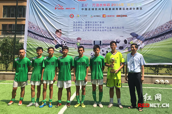 2016年我爱足球湘潭分赛区海选决赛结果揭晓