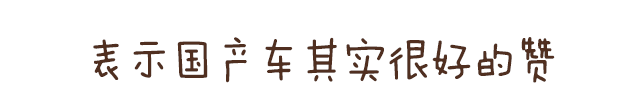 谁说7万级自主紧凑轿车没操控？