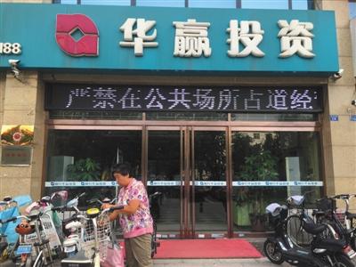 8月6日下午5时左右,一位老人刚从华赢凯来邢台分公司走出。新京报记者 孙瑞丽 摄