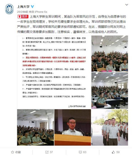 上海大学官方微博截图