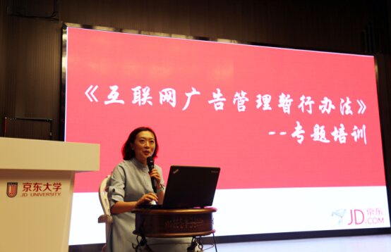 《互联网广告管理暂行办法》施行在即 京东培