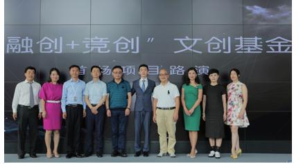 融创+竞创文创基金成立首场路演,资本与创业