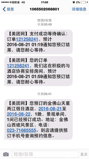 在美团订好房 到了酒店却被拒之门外|女士|美团