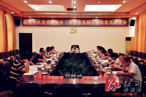 王永红主持召开党代会报告(征求意见稿)征求意