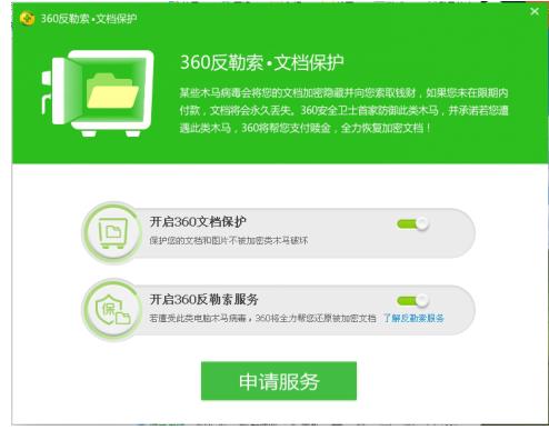 360独家推出“敲诈先赔” 如防不住病毒就赔钱_fina