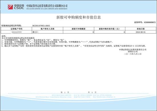 股民投诉因光大证券错误致无法申购|营业部|光
