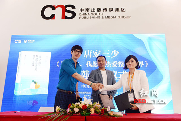 唐家三少新书韩文版明年上市 同名电视剧已启