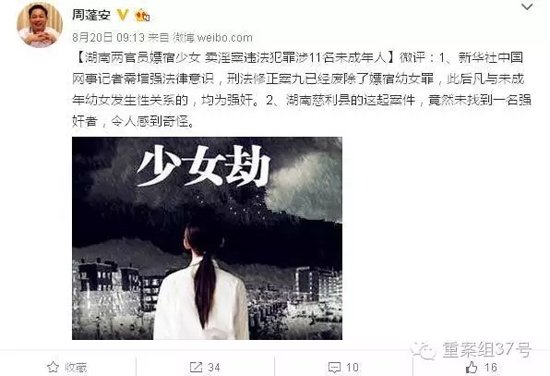 8月20日，微博实名认证的民盟十一大代表、芜湖市政协常委周蓬安质疑案件定性。 微博截图