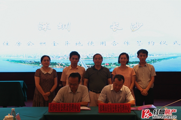 长沙深圳实现公积金互认 在深缴存可回长买房