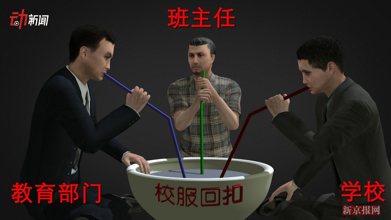 3D:166个单位吃回扣 湖北恩施校服腐败如何形