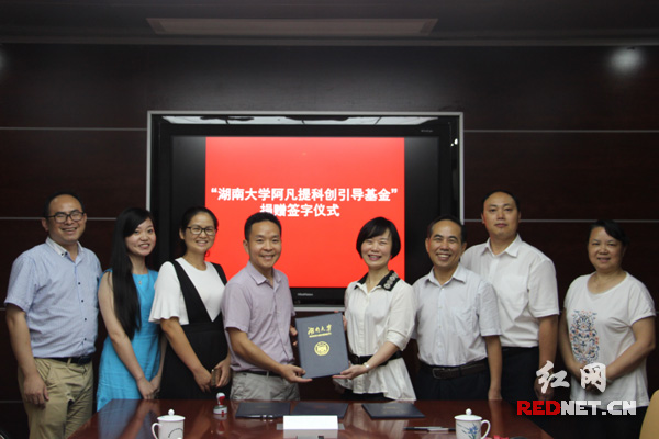 湖南大学设立阿凡提科创引导基金 助力科技创