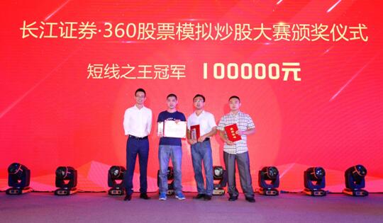 长江证券-360股票模拟炒股赛成牛人集中营|股