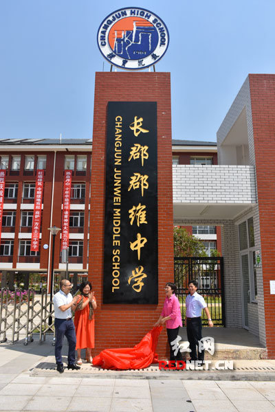 湖南湘江新区又添名校 长郡郡维实验中学开学