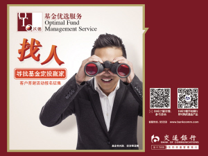 基金定投达人,交通银行在找你!|交通银行|基金公