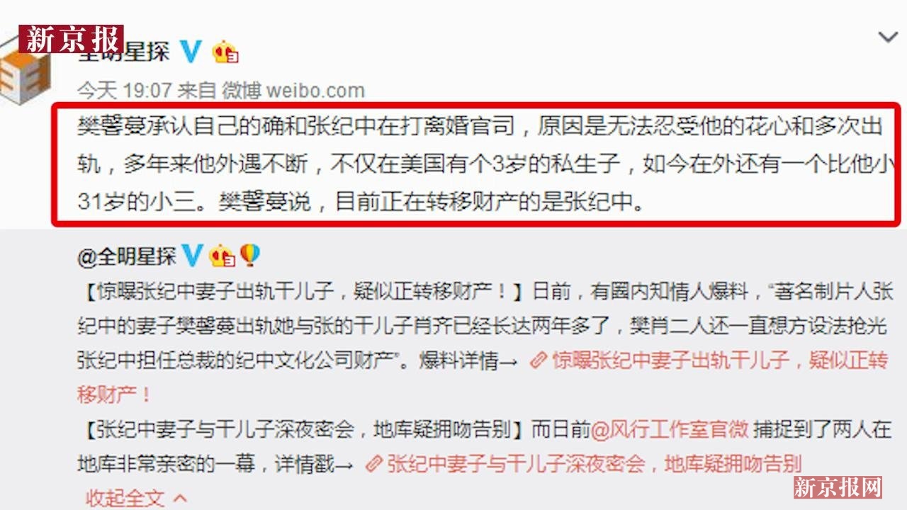 曝张纪中妻子出轨疑转移财产 明星离婚财产是