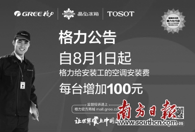 格力率先推行家用空调安装费每台增加100元