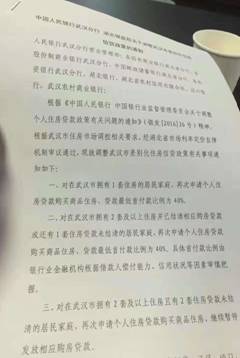 传武汉限购限贷9月1日实行 二套房首付提至四