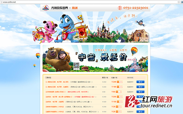 株洲方特遭遇网络李鬼 线上购票须谨慎|株洲