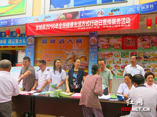 汝城县开展全民健康生活方式行动日宣传服务|