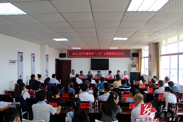 湘西州8县市36名三区教师来龙山支教|教师|支