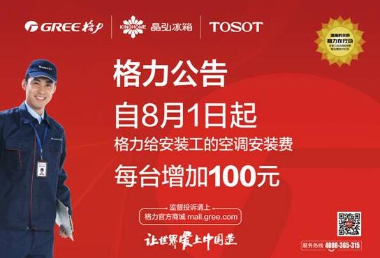 格力预计每年增加超40亿提高一线劳动者收入