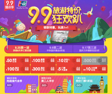 十一黄金周旅游再爆白菜价:666元出国游|旅游