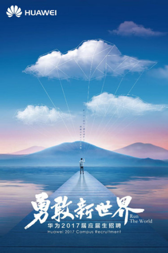 再热都不及华为校招热 华为高管宣讲5日到重庆