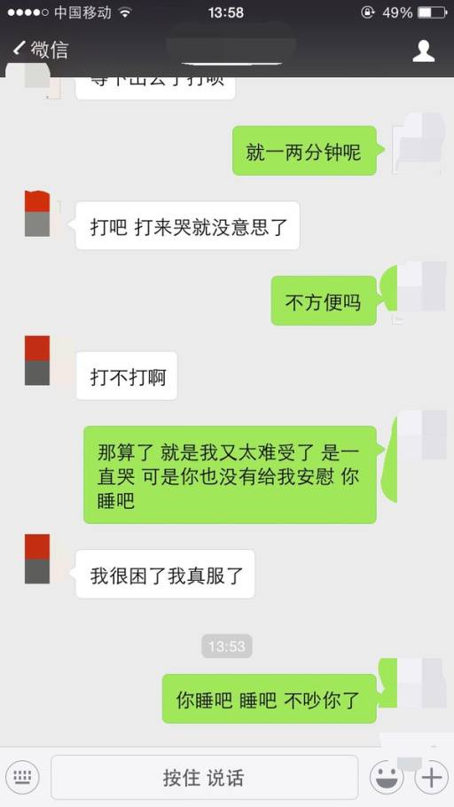 微信聊天截图3