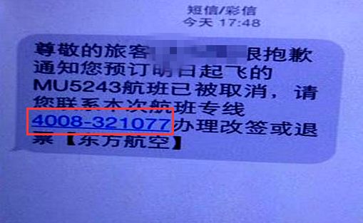 谁泄露了你的航班信息:中航信员工掌握查询账