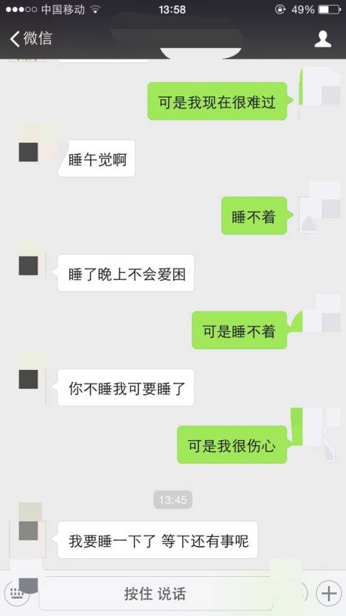 微信聊天截图1