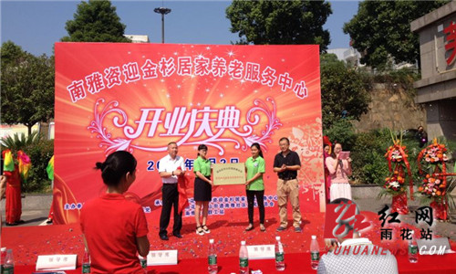 雨花区南雅社区养老服务中心举行开业庆典|社