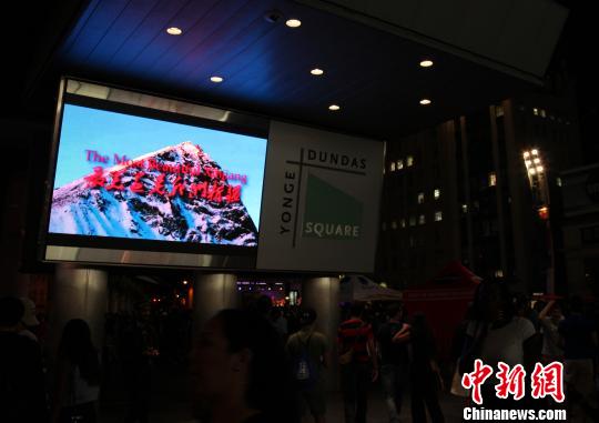 多伦多市地标性的丹达士广场电子大屏幕最近每天24小时播放中国新疆宣传片《最美还是我们新疆》，向当地民众介绍新疆的自然风光、风土人情和现代风貌。 徐长安 摄