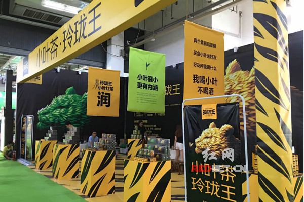 凭颜值 玲珑王茶叶走俏湖南茶博会|茶叶|湖南|茶