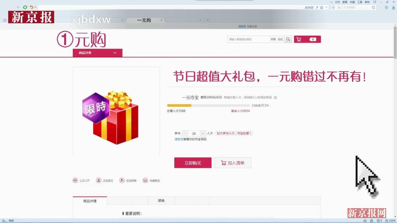 3D:警惕一元购!网站后台或可指定中奖人