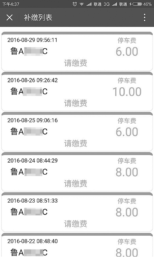 随意输入信息,就能绑定一辆车|信息|车主|停车_