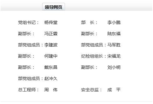 政解|杨传堂仍任交通运输部党组书记职务