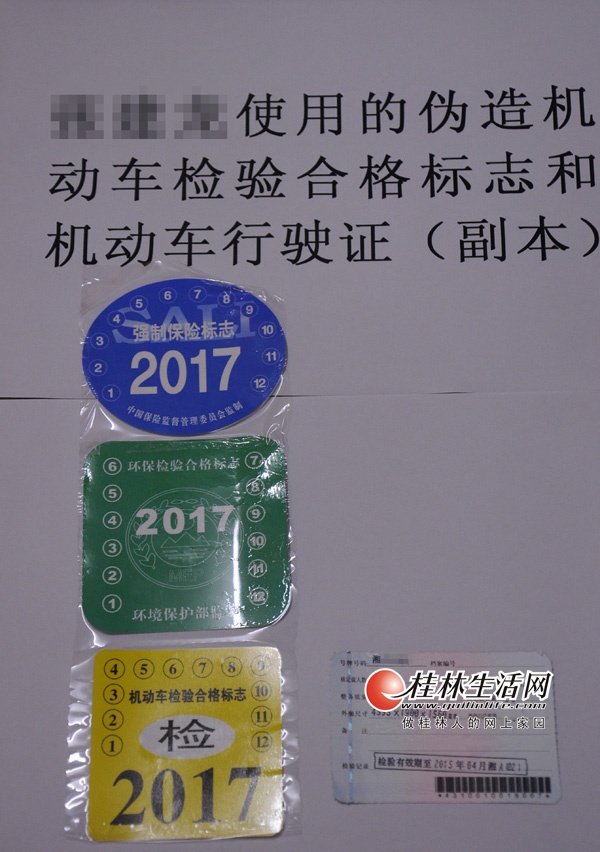 桂林一小车28条违章扣135分 行驶证和年检标