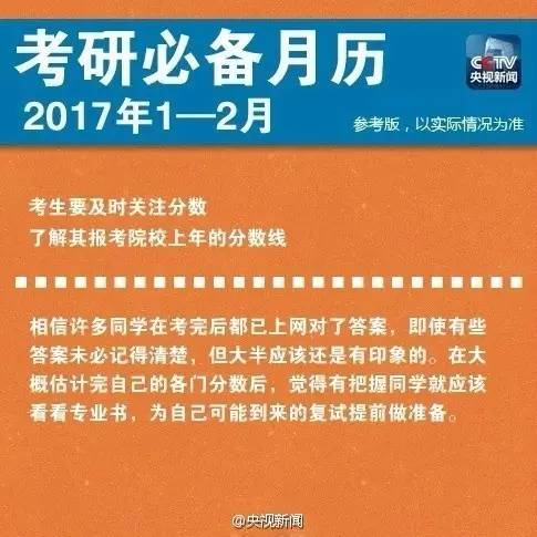 提示丨2017硕士研究生招生考试时间确定部分