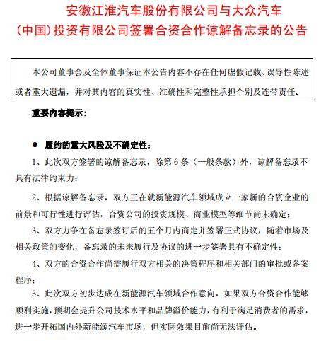 大众在华“第三胎” 牵手江淮发力新能源车