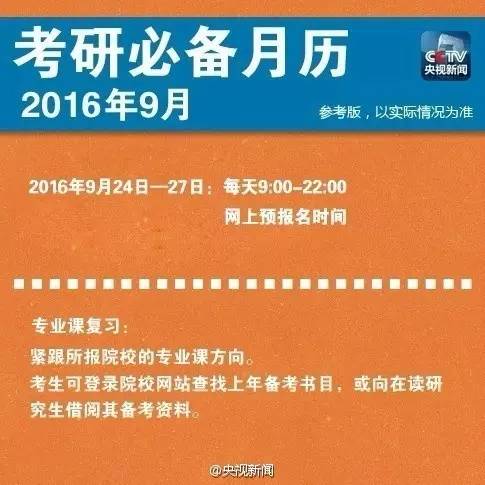 提示丨2017硕士研究生招生考试时间确定部分