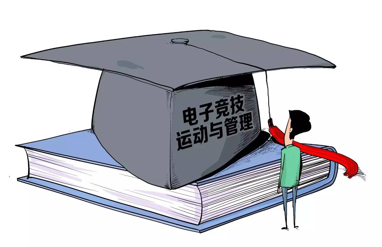 关注 | 打游戏变成大学专业 月入两三万且人才