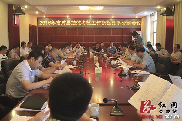 炎陵县召开2016年市对县绩效考核工作指标任