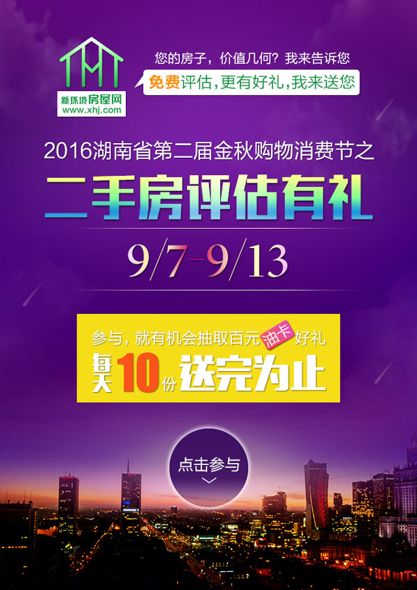 二手房免费评估进行中 首轮百元油卡中奖名单