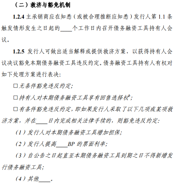 中国银行间市场交易商协会发布投资人保护条款