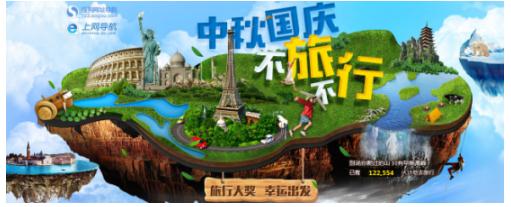 中秋国庆旅行拿大奖 搜狗网址导航不旅不行活