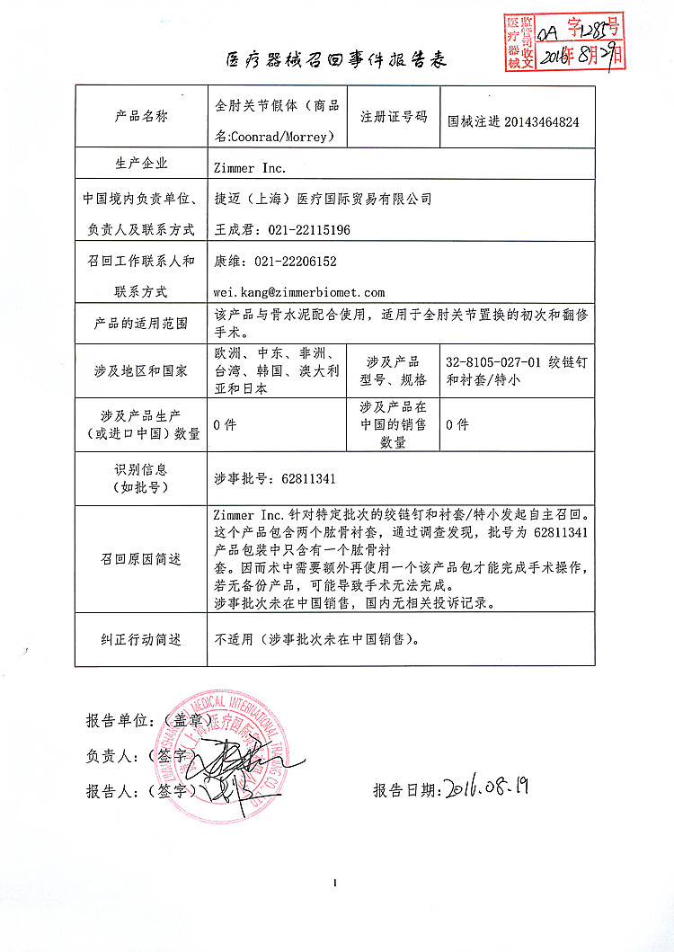 Zimmer Inc.对全肘关节假体(商品名:Coonrad\/M