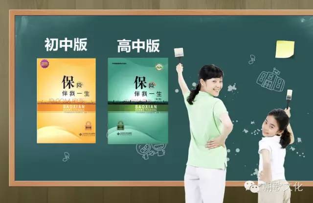 学校老师开讲,终于知道什么叫保险伴我一生!_