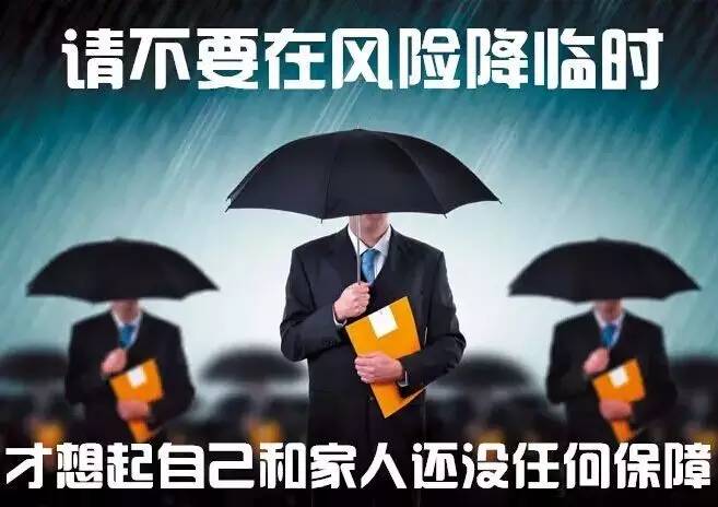 我做保险的原则