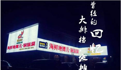海鲜涮锅_年记餐饮品质涮锅海鲜火锅疯狂来袭