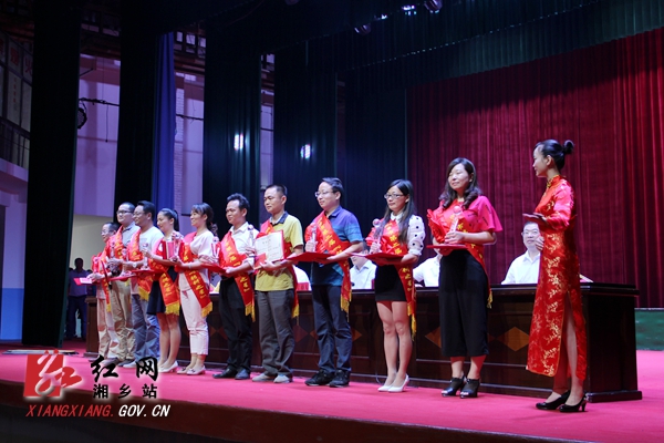 湘乡庆祝第32个教师节表彰40名优秀教师|学校